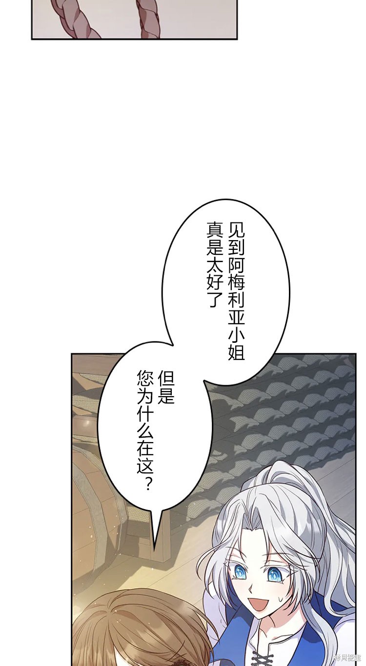 我是個惡棍，但我成了母親 - 第22話(2/2) - 5