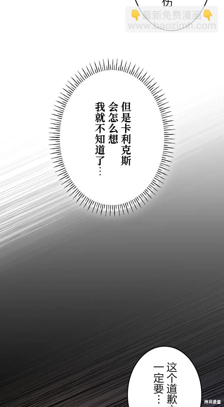 我是個惡棍，但我成了母親 - 第22話(2/2) - 3