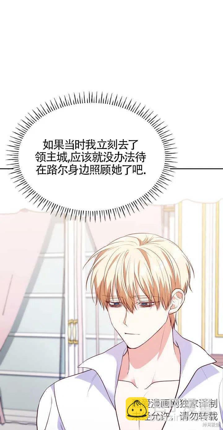 我是個惡棍，但我成了母親 - 第24話(1/2) - 2