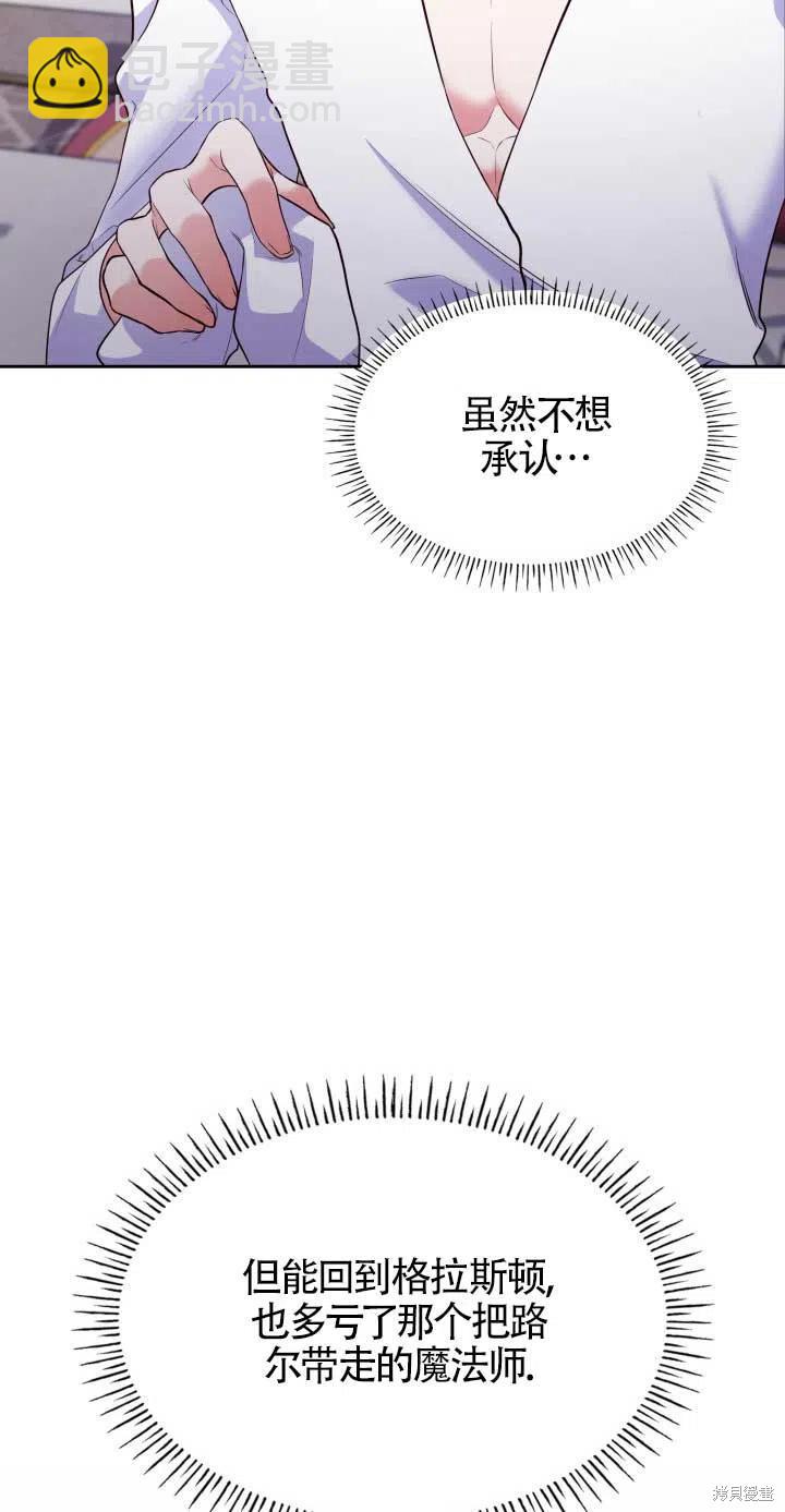 我是個惡棍，但我成了母親 - 第24話(1/2) - 3