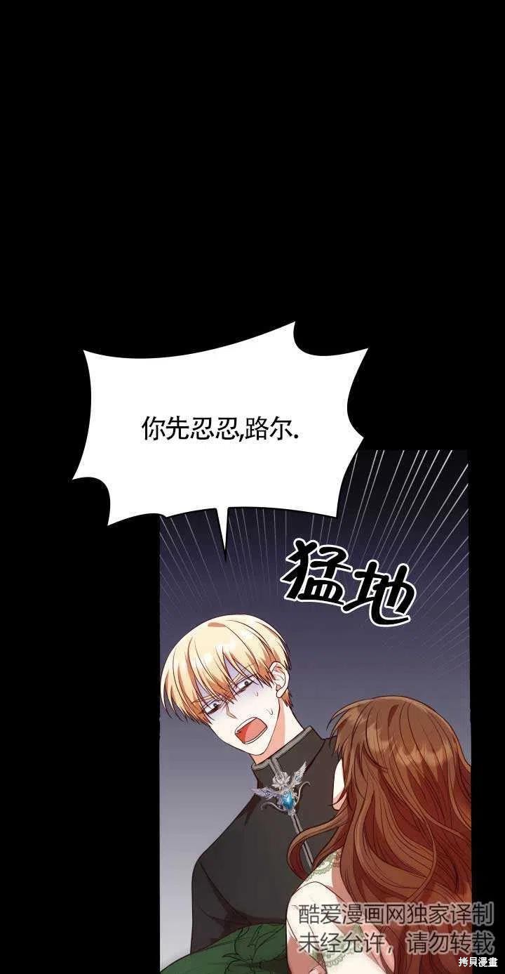 我是個惡棍，但我成了母親 - 第24話(1/2) - 6