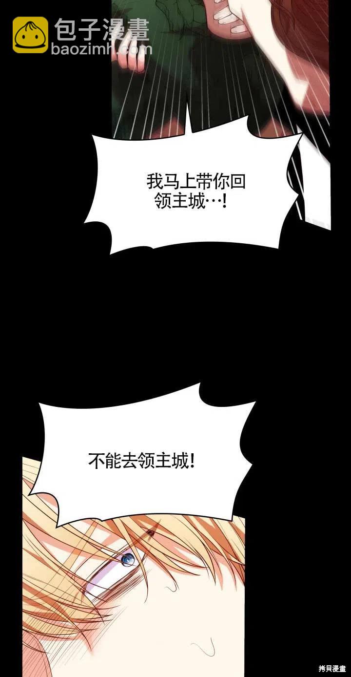 我是個惡棍，但我成了母親 - 第24話(1/2) - 7