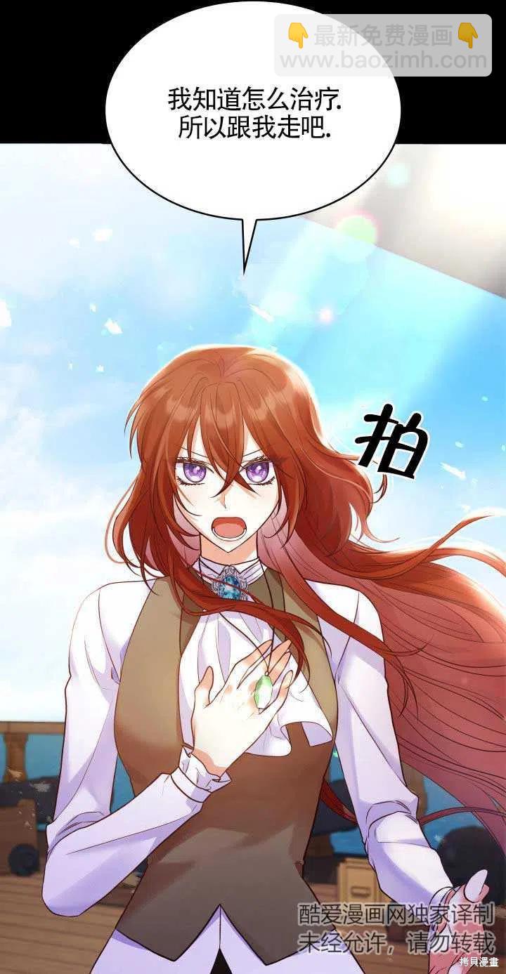 我是個惡棍，但我成了母親 - 第24話(1/2) - 2