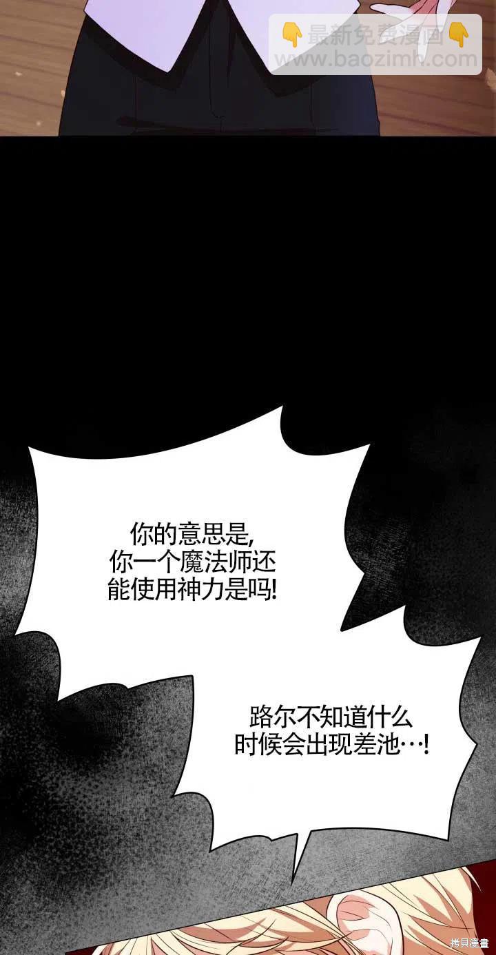 我是個惡棍，但我成了母親 - 第24話(1/2) - 3