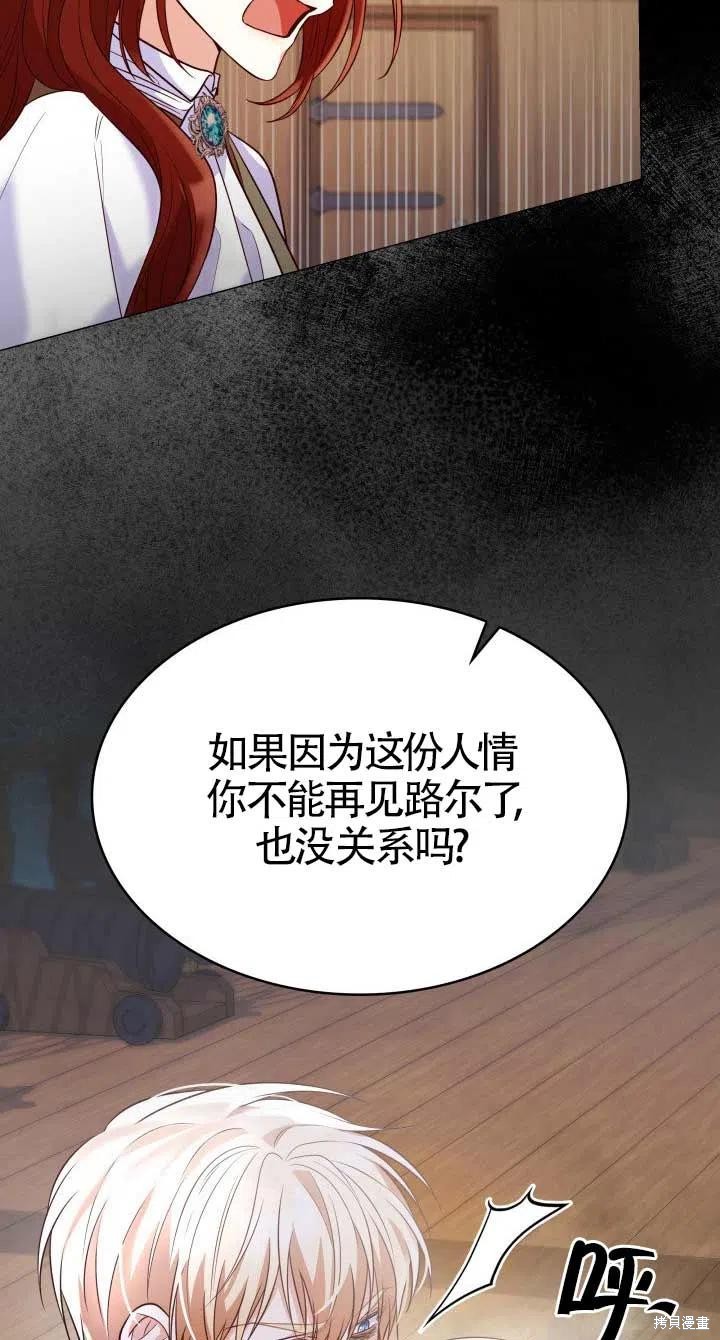 我是個惡棍，但我成了母親 - 第24話(1/2) - 5