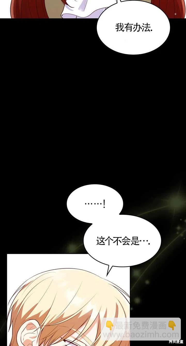 我是個惡棍，但我成了母親 - 第24話(1/2) - 2