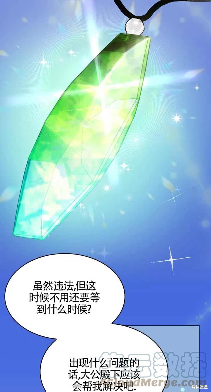 我是個惡棍，但我成了母親 - 第24話(1/2) - 4