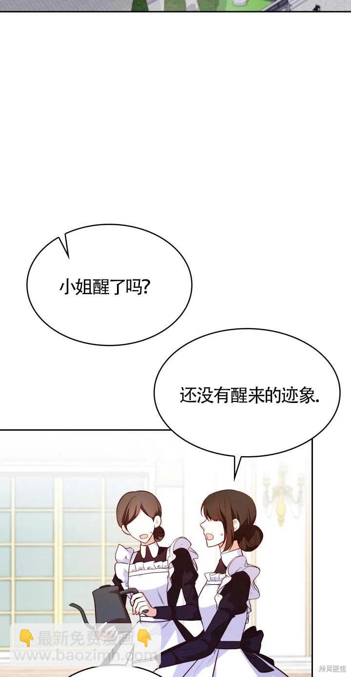 我是個惡棍，但我成了母親 - 第24話(1/2) - 3