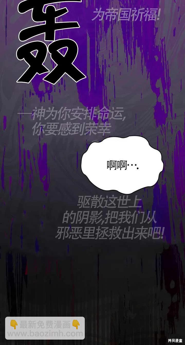 我是個惡棍，但我成了母親 - 第24話(2/2) - 5