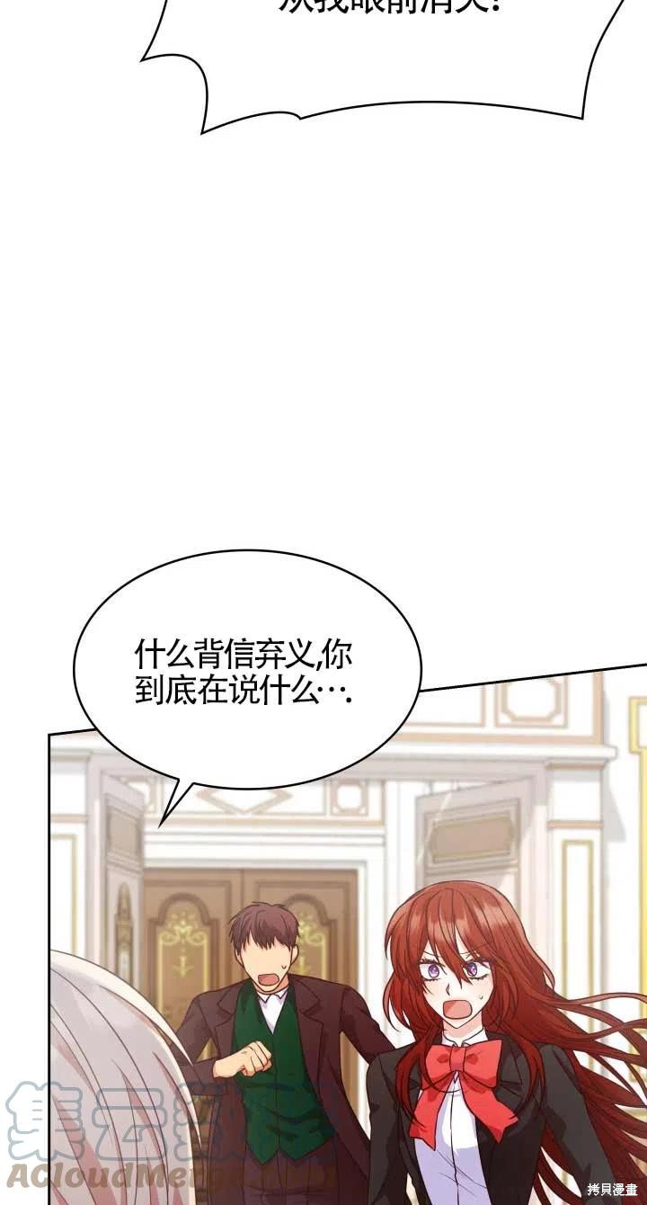 我是個惡棍，但我成了母親 - 第24話(2/2) - 2