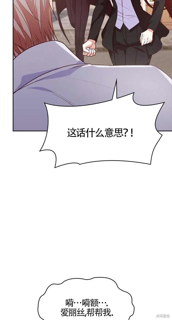 我是個惡棍，但我成了母親 - 第24話(2/2) - 3