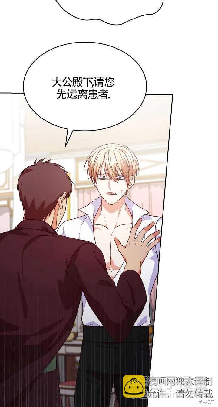 我是個惡棍，但我成了母親 - 第24話(2/2) - 4