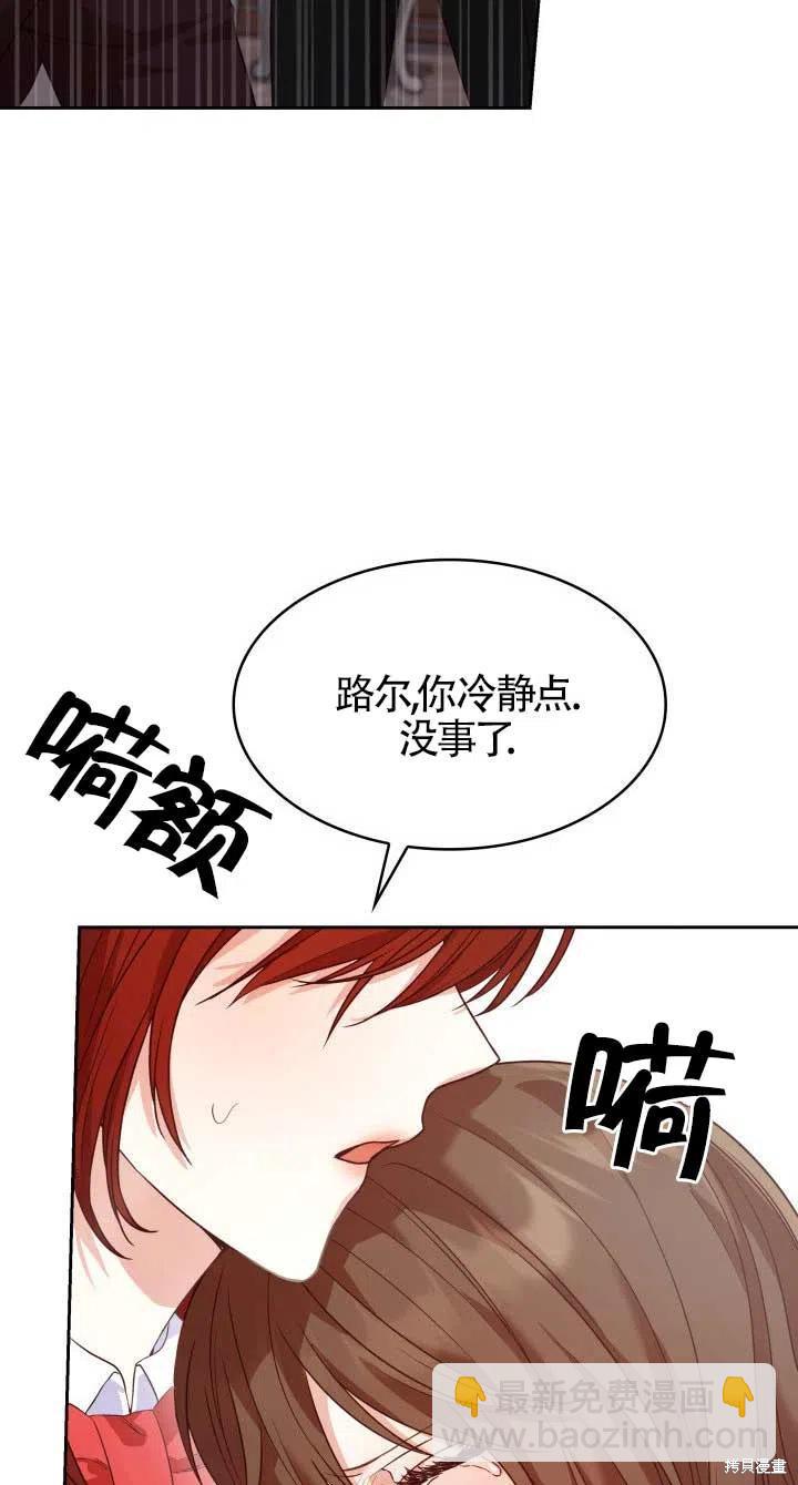 我是個惡棍，但我成了母親 - 第24話(2/2) - 5