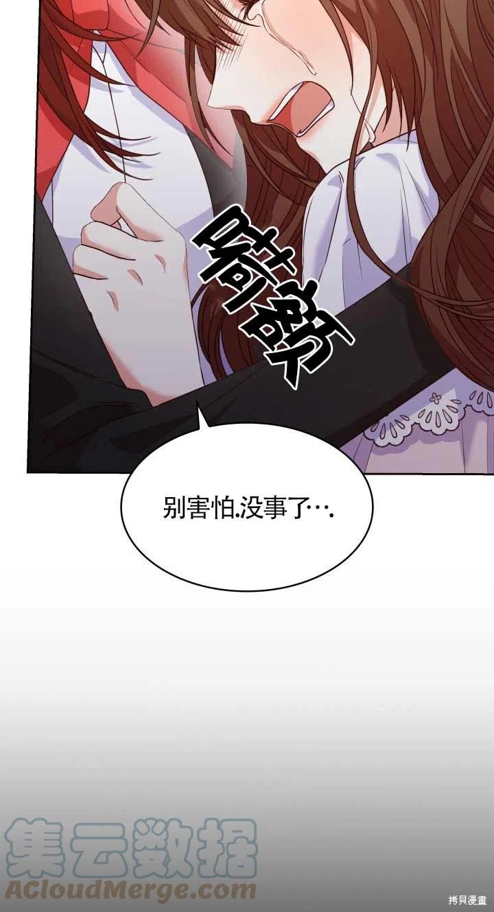 我是個惡棍，但我成了母親 - 第24話(2/2) - 6