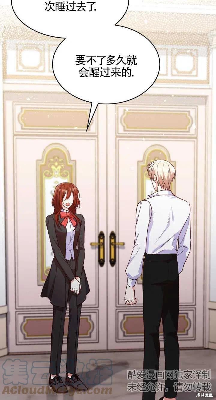 我是個惡棍，但我成了母親 - 第24話(2/2) - 2