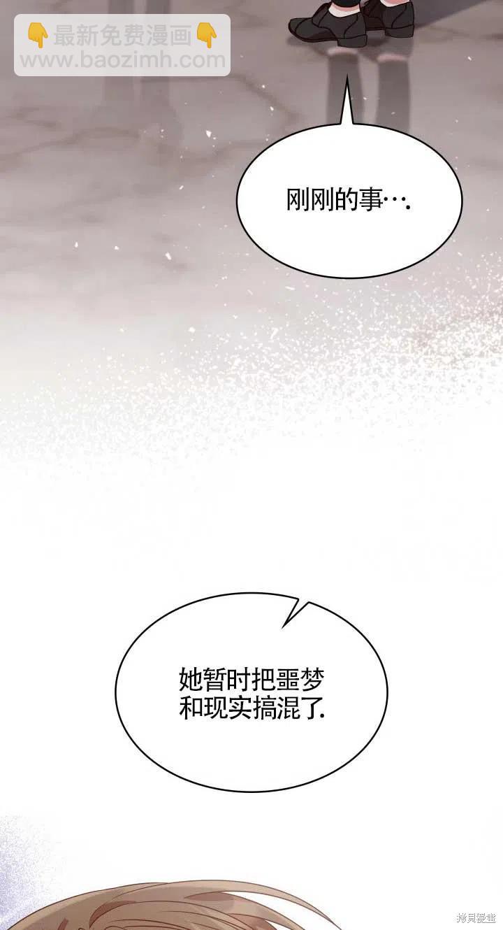 我是個惡棍，但我成了母親 - 第24話(2/2) - 3