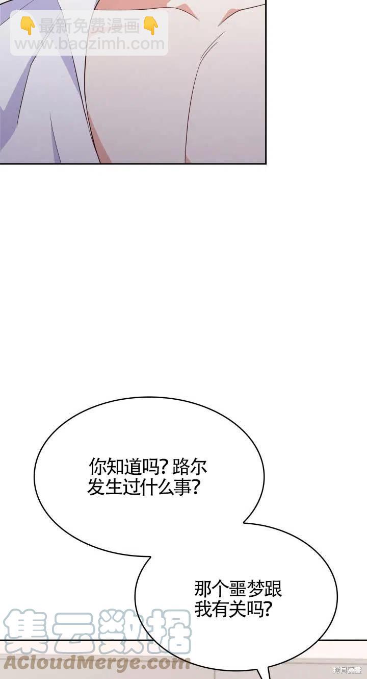 我是個惡棍，但我成了母親 - 第24話(2/2) - 6