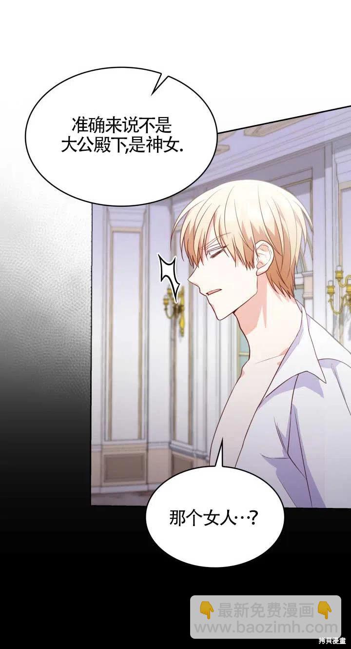 我是個惡棍，但我成了母親 - 第24話(2/2) - 8