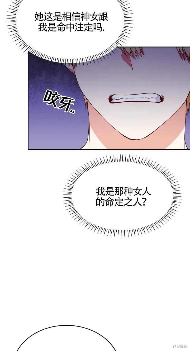 我是個惡棍，但我成了母親 - 第24話(2/2) - 8