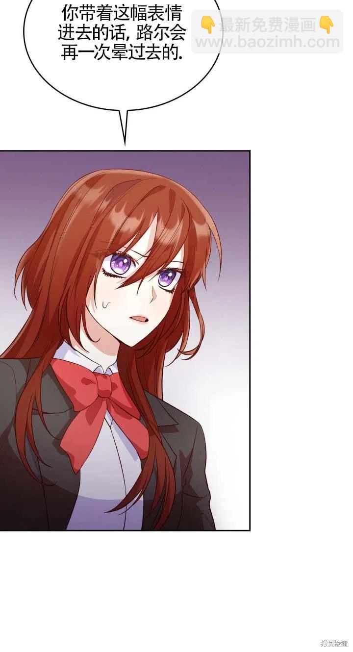 我是個惡棍，但我成了母親 - 第24話(2/2) - 1