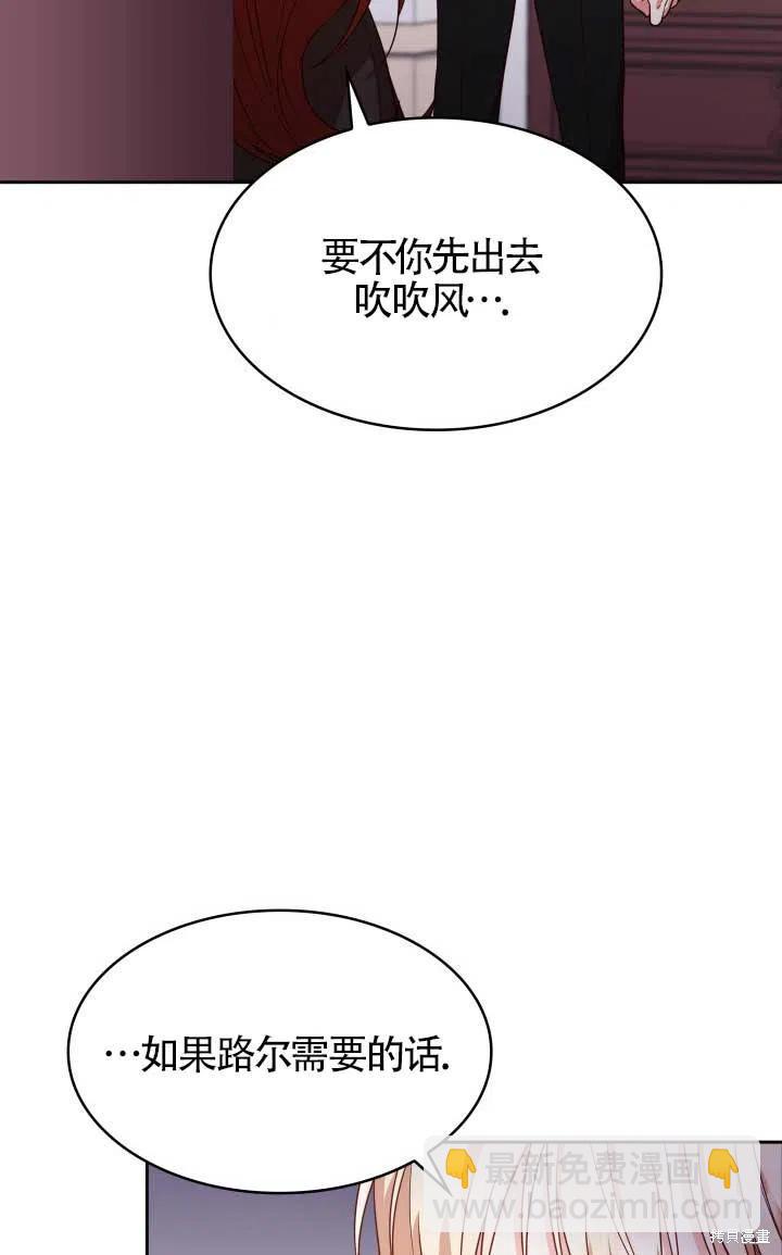 我是個惡棍，但我成了母親 - 第24話(2/2) - 3