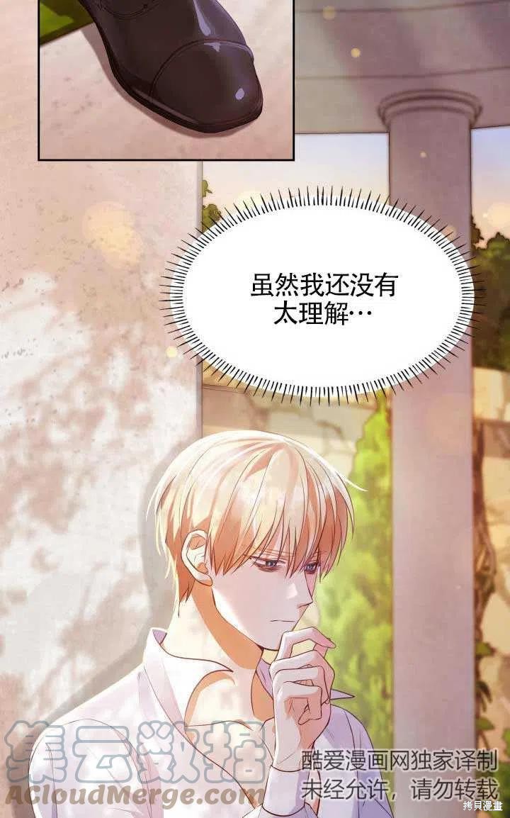 我是個惡棍，但我成了母親 - 第24話(2/2) - 6