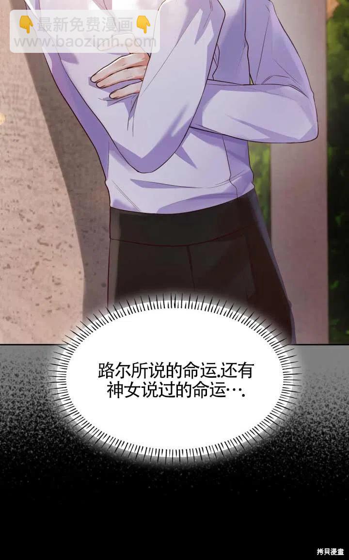 我是個惡棍，但我成了母親 - 第24話(2/2) - 7