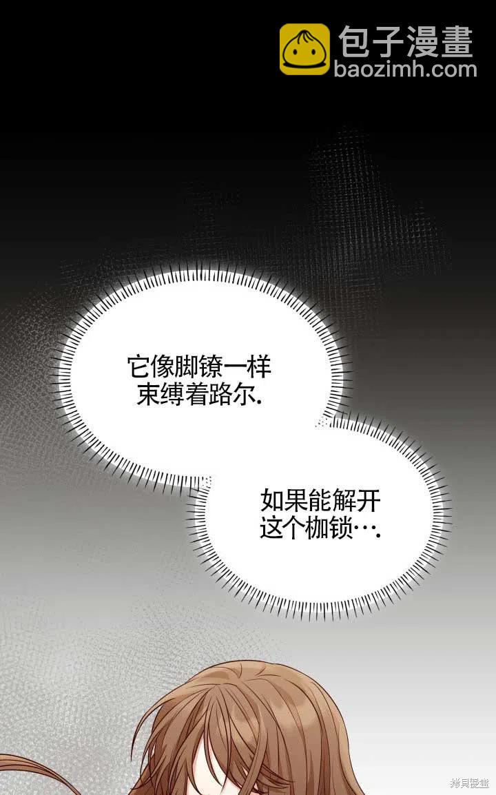 我是個惡棍，但我成了母親 - 第24話(2/2) - 8