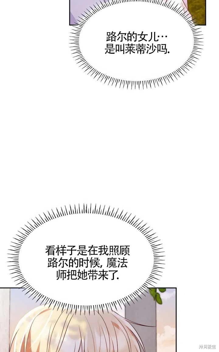 我是個惡棍，但我成了母親 - 第24話(2/2) - 5