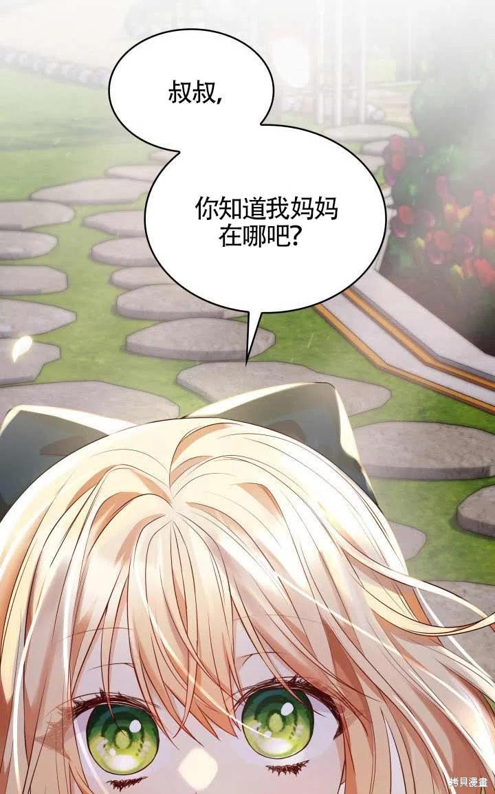 我是個惡棍，但我成了母親 - 第24話(2/2) - 7