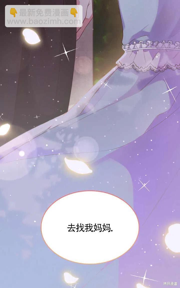 我是個惡棍，但我成了母親 - 第24話(2/2) - 4