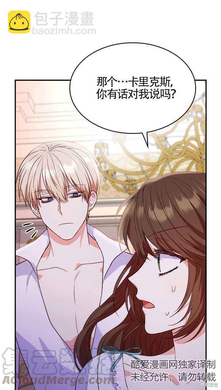 我是個惡棍，但我成了母親 - 第26話(1/2) - 5