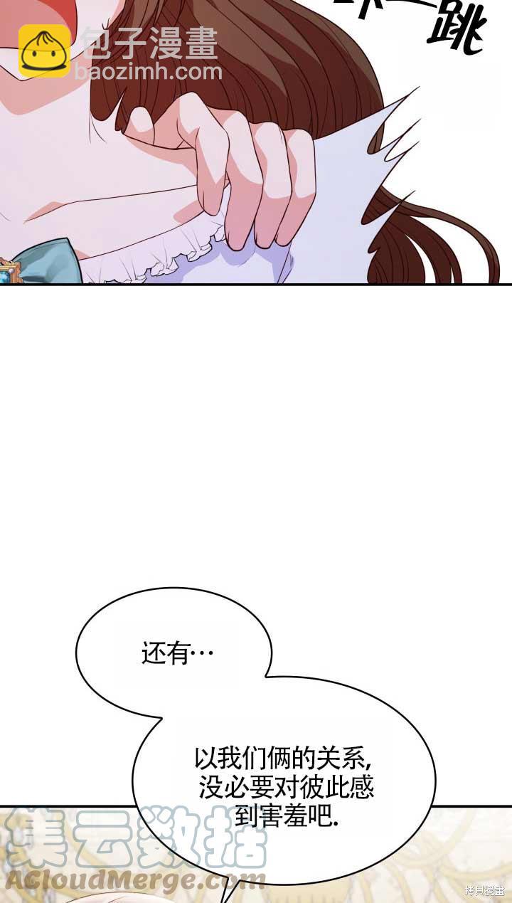 我是個惡棍，但我成了母親 - 第26話(1/2) - 1