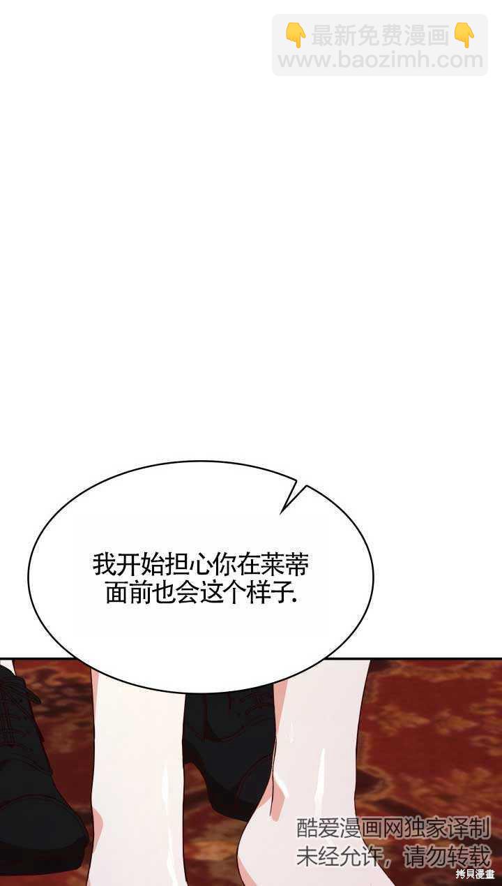 我是個惡棍，但我成了母親 - 第26話(1/2) - 6