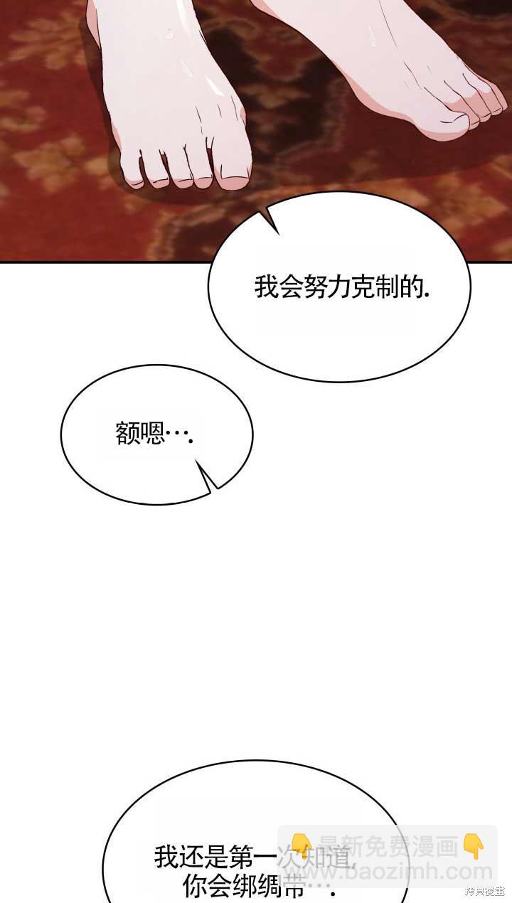 我是個惡棍，但我成了母親 - 第26話(1/2) - 7