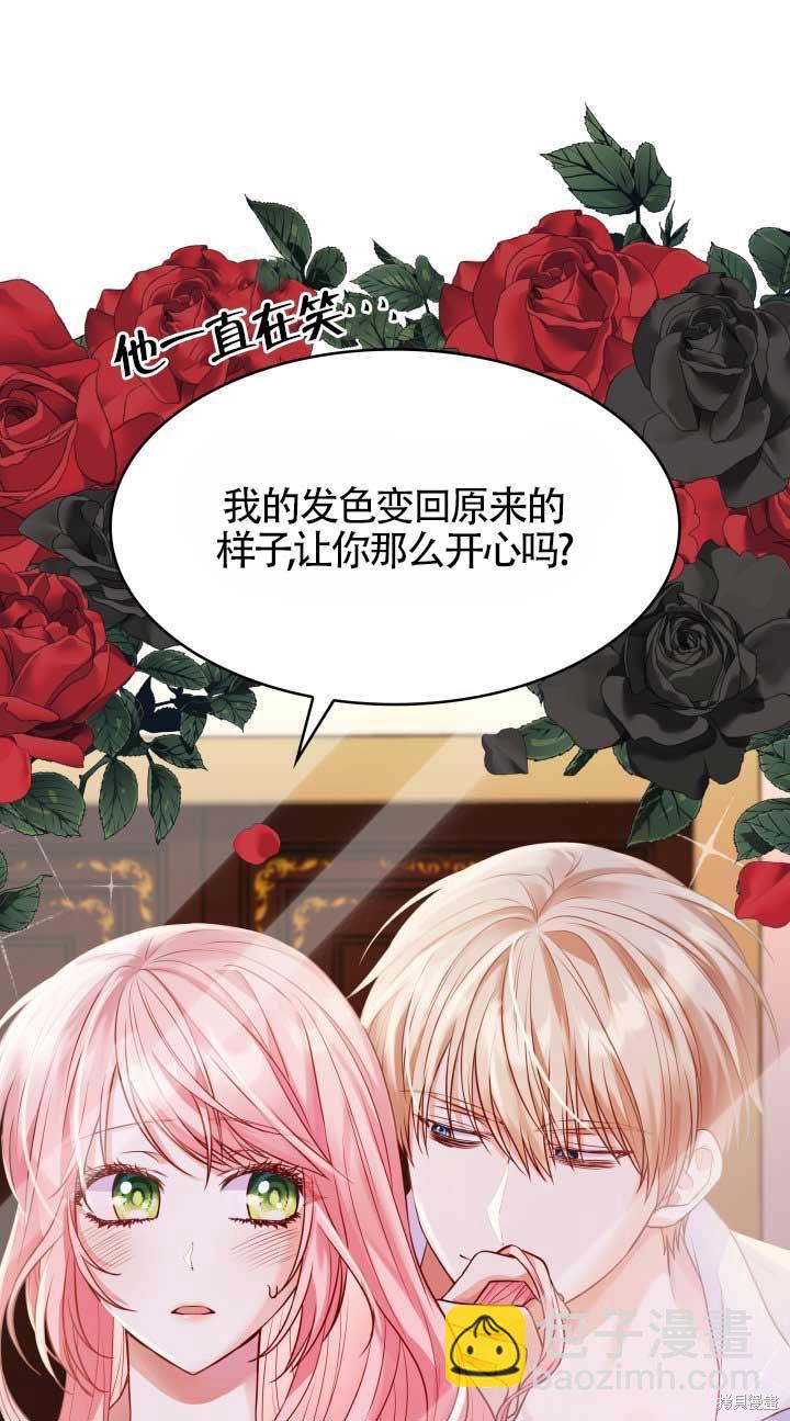 我是個惡棍，但我成了母親 - 第26話(1/2) - 2