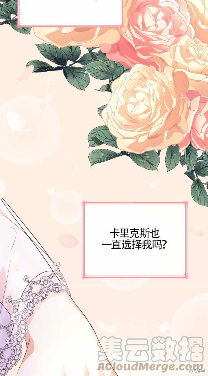 我是個惡棍，但我成了母親 - 第26話(2/2) - 3