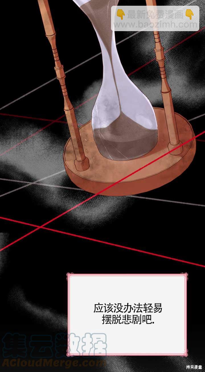 我是個惡棍，但我成了母親 - 第26話(2/2) - 7