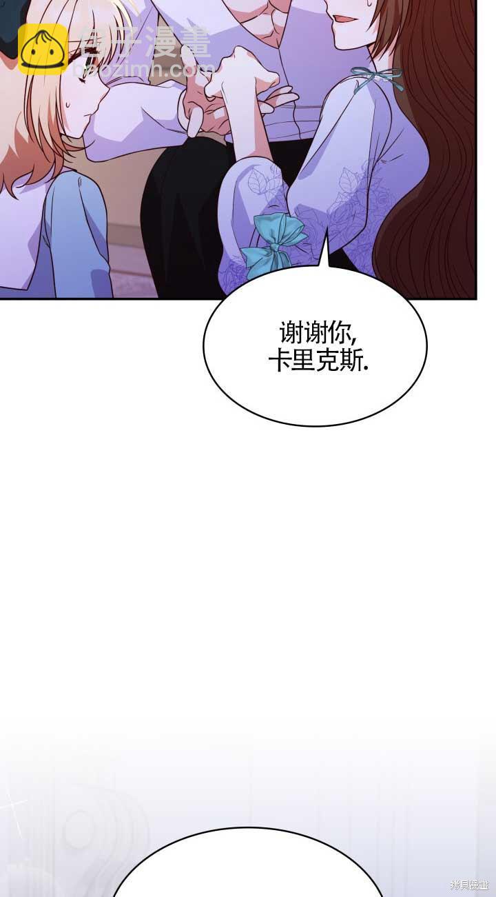 我是個惡棍，但我成了母親 - 第26話(1/2) - 7