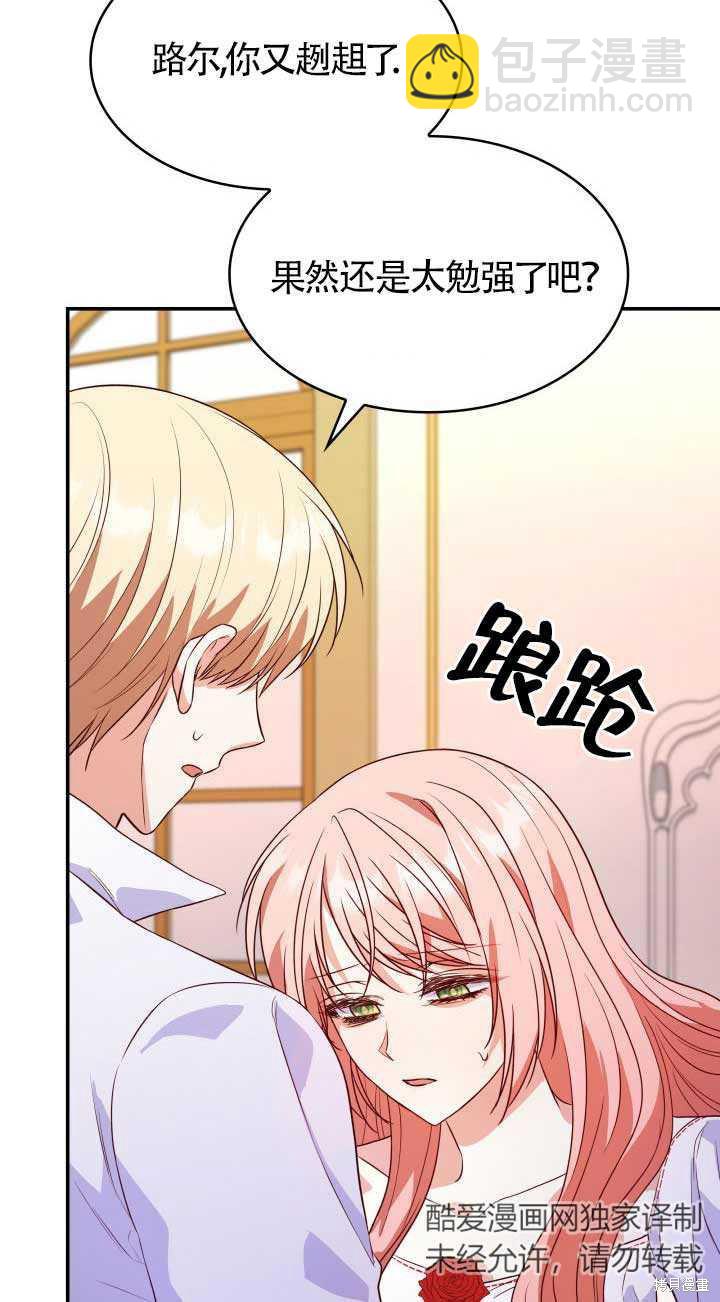 我是個惡棍，但我成了母親 - 第26話(2/2) - 8