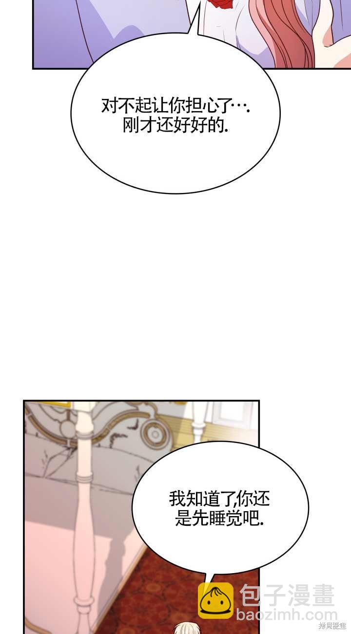 我是個惡棍，但我成了母親 - 第26話(2/2) - 1