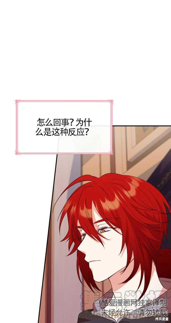 我是個惡棍，但我成了母親 - 第28話(1/2) - 1