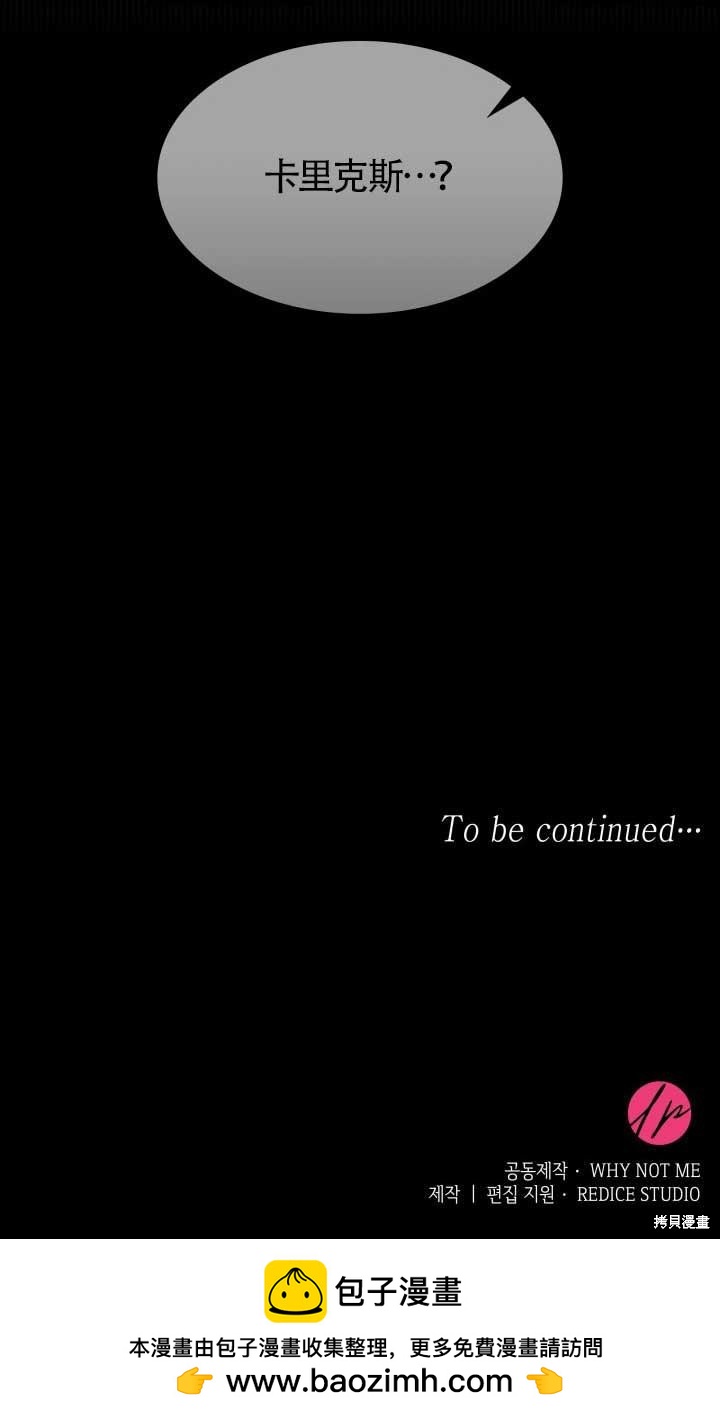 我是個惡棍，但我成了母親 - 第28話(2/2) - 6