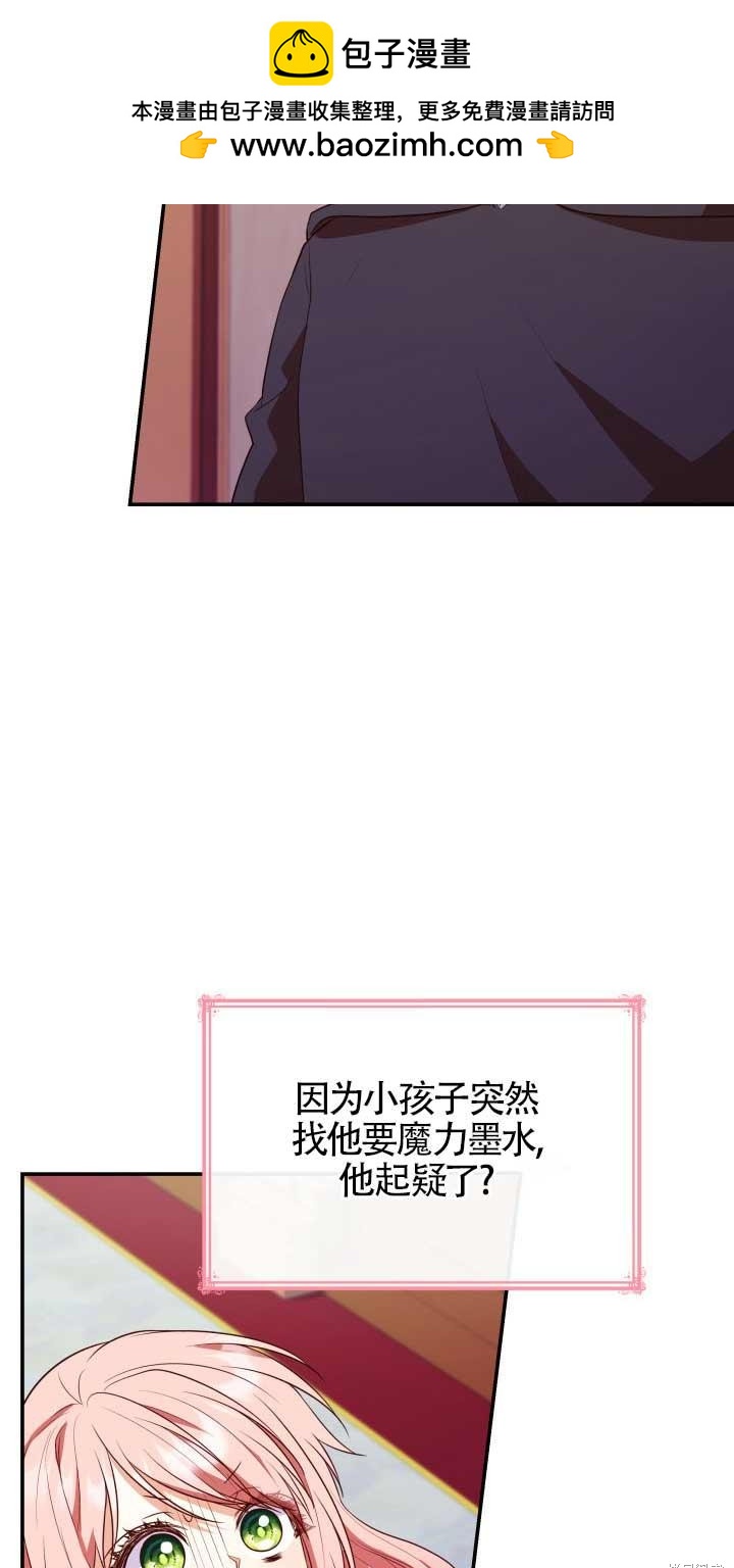 我是個惡棍，但我成了母親 - 第28話(1/2) - 2