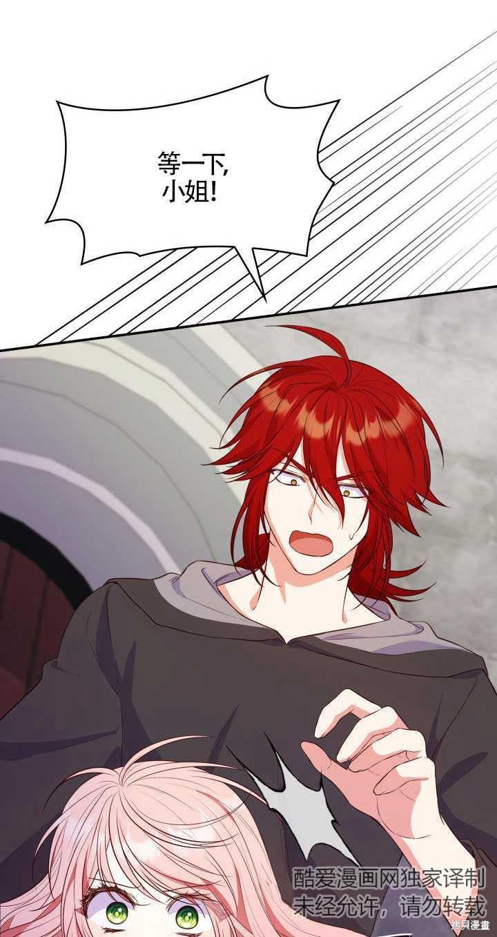 我是個惡棍，但我成了母親 - 第28話(1/2) - 4