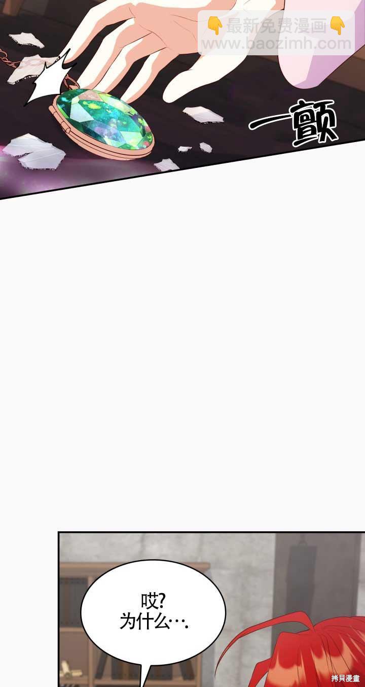 我是個惡棍，但我成了母親 - 第28話(1/2) - 6