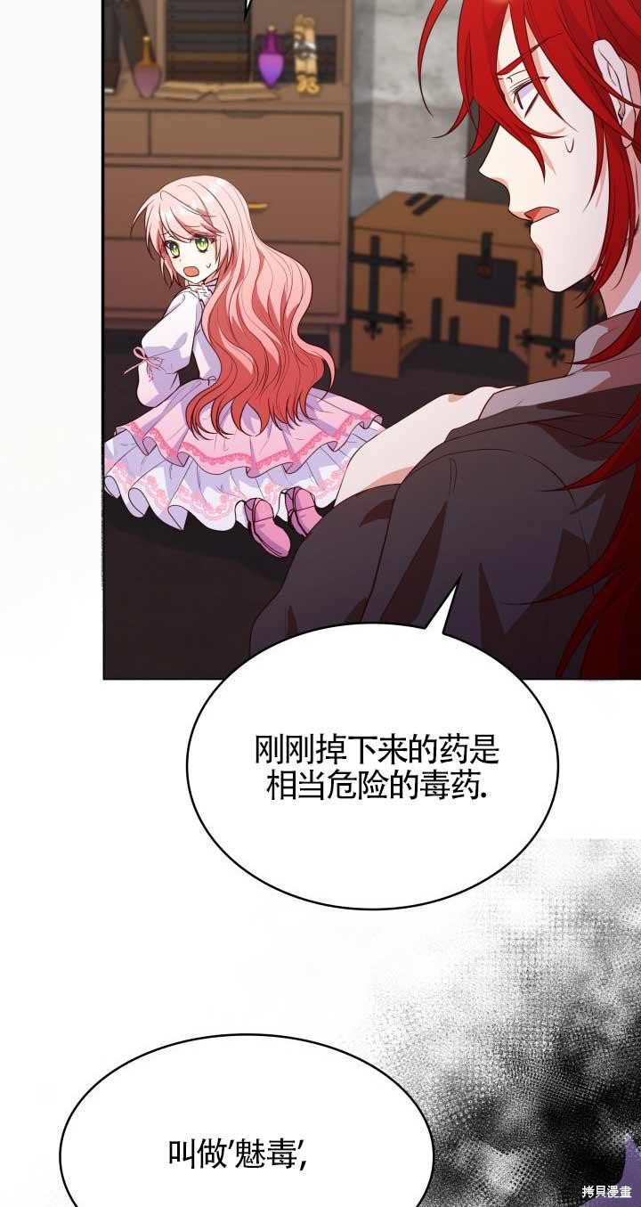 我是個惡棍，但我成了母親 - 第28話(1/2) - 7