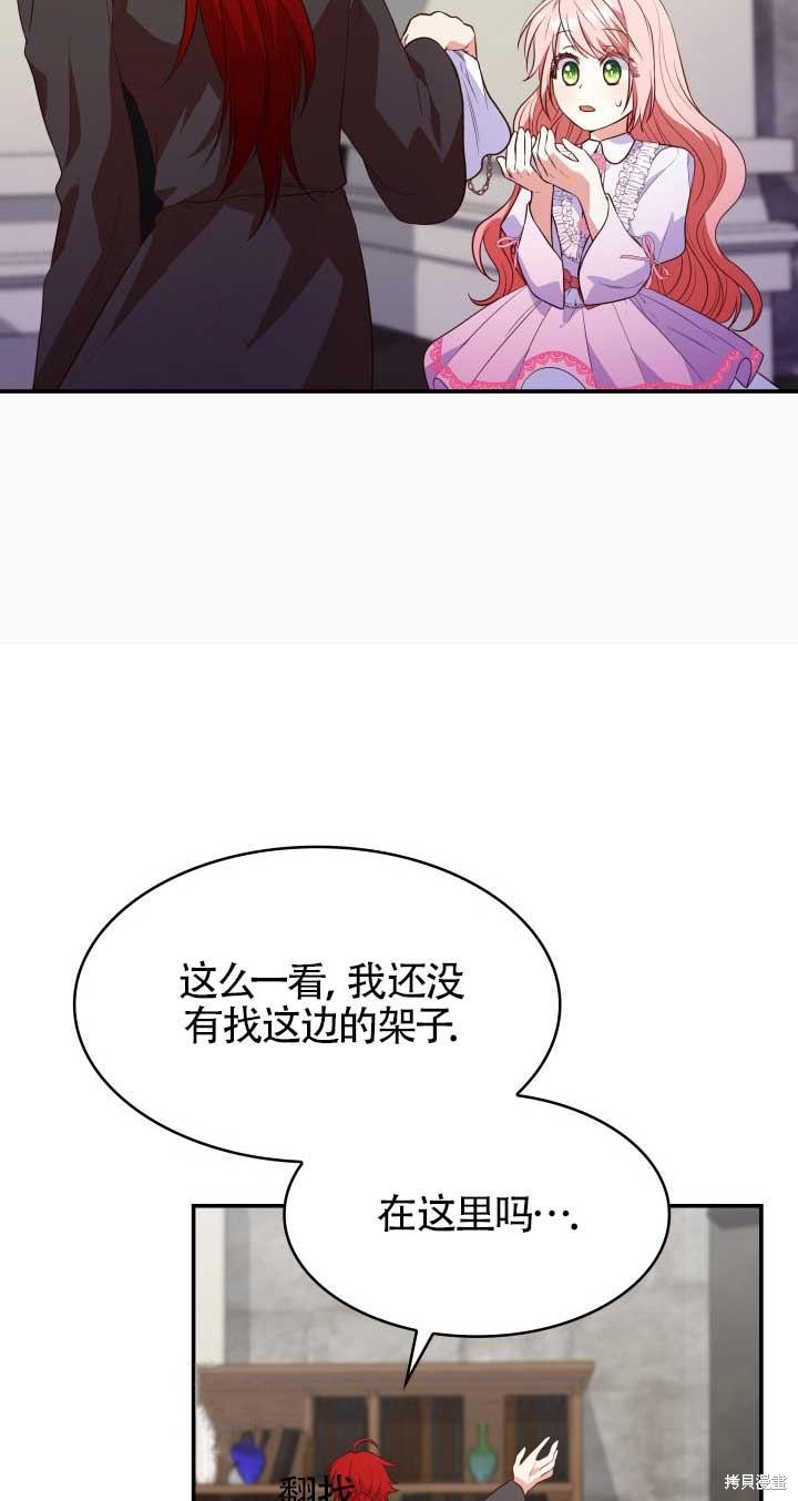 我是個惡棍，但我成了母親 - 第28話(1/2) - 4