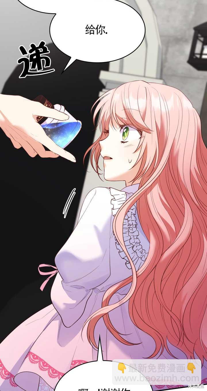 我是個惡棍，但我成了母親 - 第28話(1/2) - 6