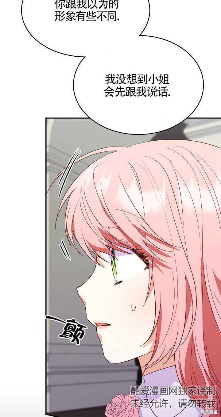 我是個惡棍，但我成了母親 - 第28話(1/2) - 2